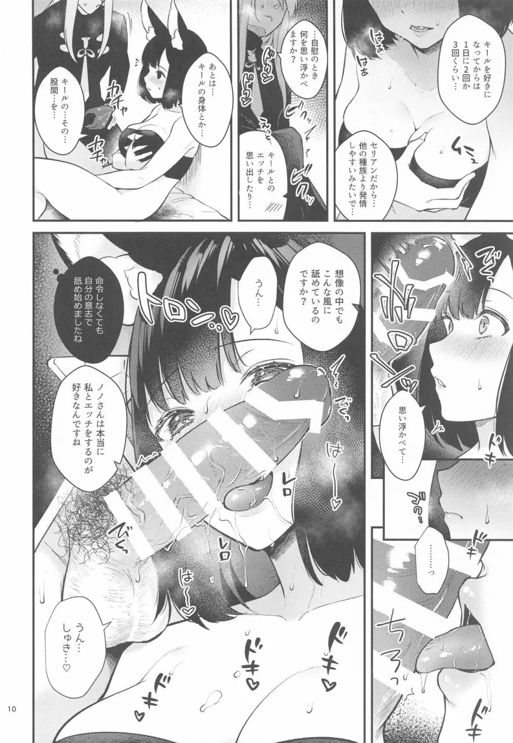 ハウンドちゃんとイチャラブ催眠セックス - page9
