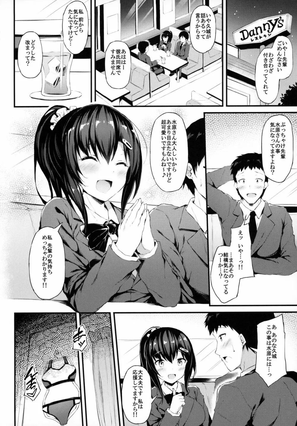 彼女がボーイッシュに悩む理由 -巨乳少女とちょい悪おじさんのカンケイ- - page17