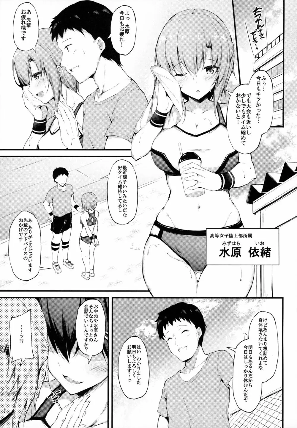彼女がボーイッシュに悩む理由 -巨乳少女とちょい悪おじさんのカンケイ- - page2