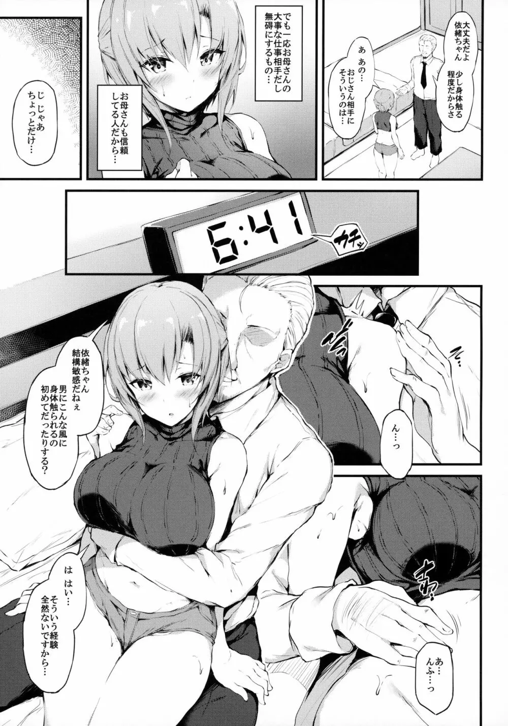 彼女がボーイッシュに悩む理由 -巨乳少女とちょい悪おじさんのカンケイ- - page6