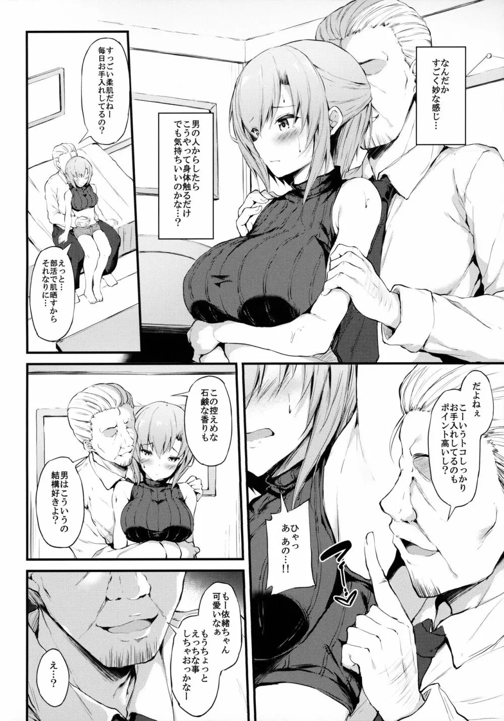 彼女がボーイッシュに悩む理由 -巨乳少女とちょい悪おじさんのカンケイ- - page7