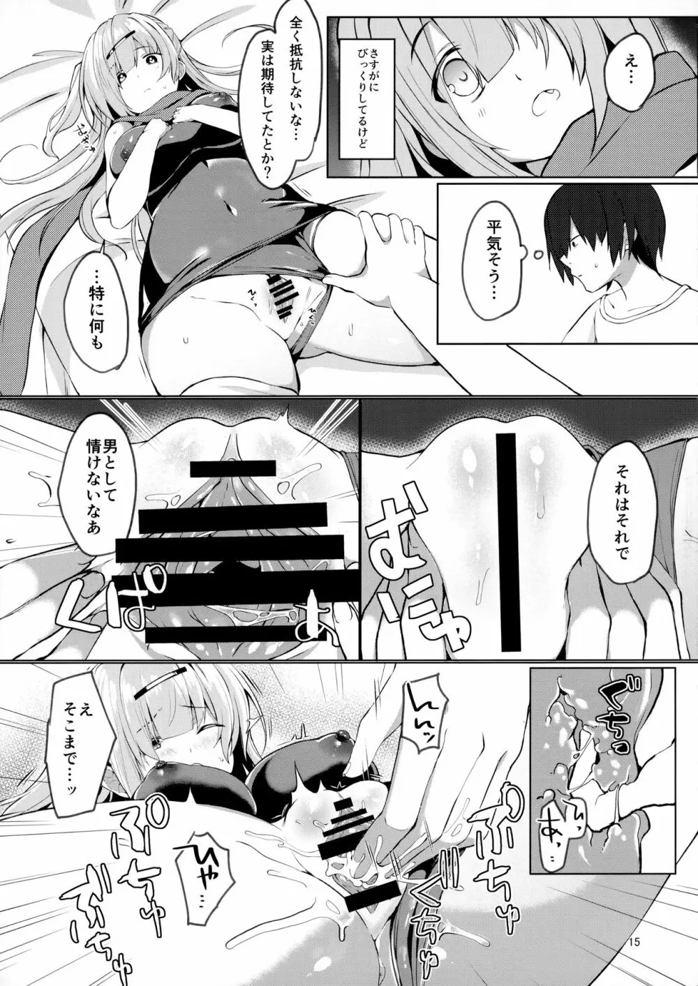 どうしたら妹は恥ずかしがるの？ - page14