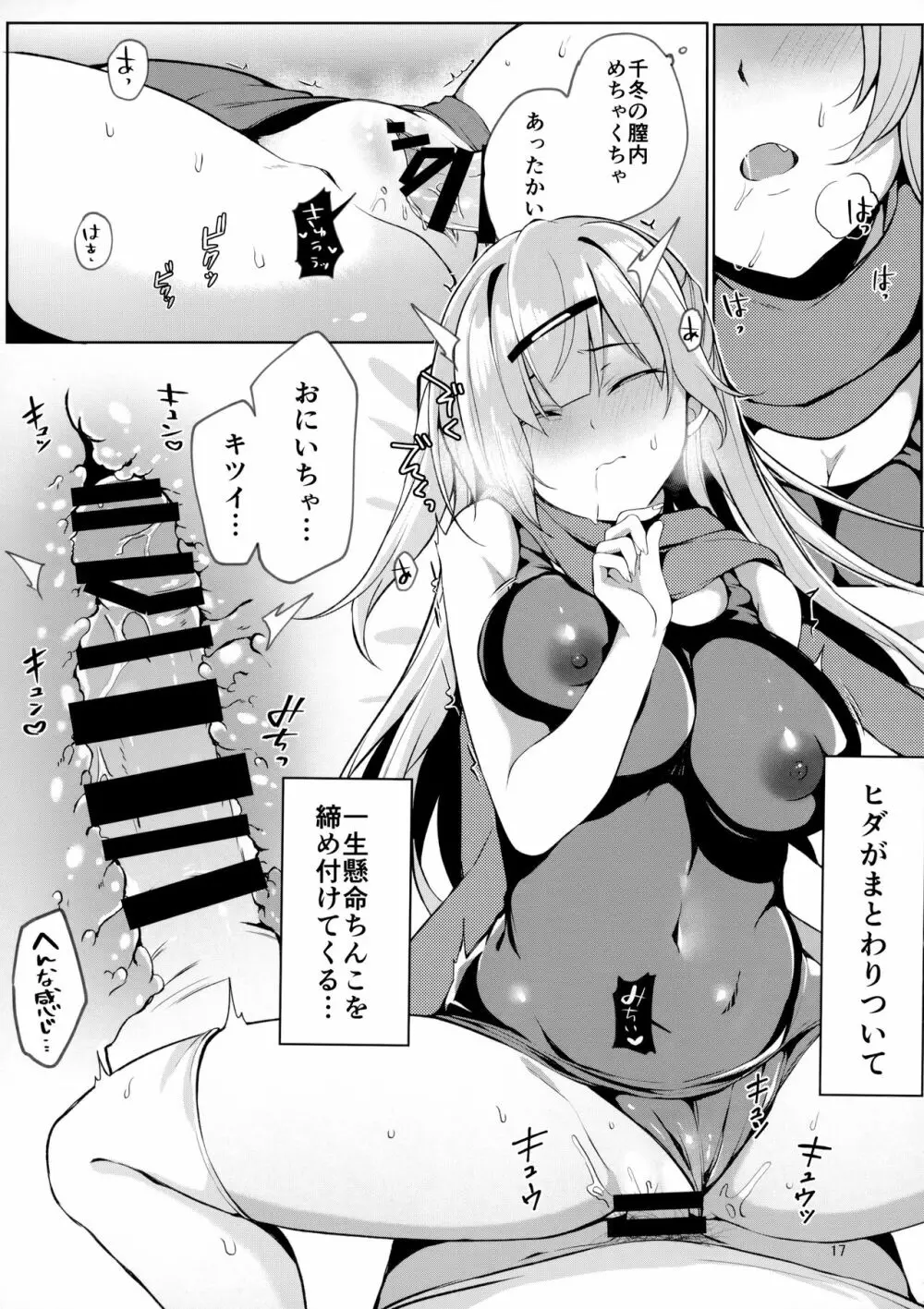 どうしたら妹は恥ずかしがるの？ - page16