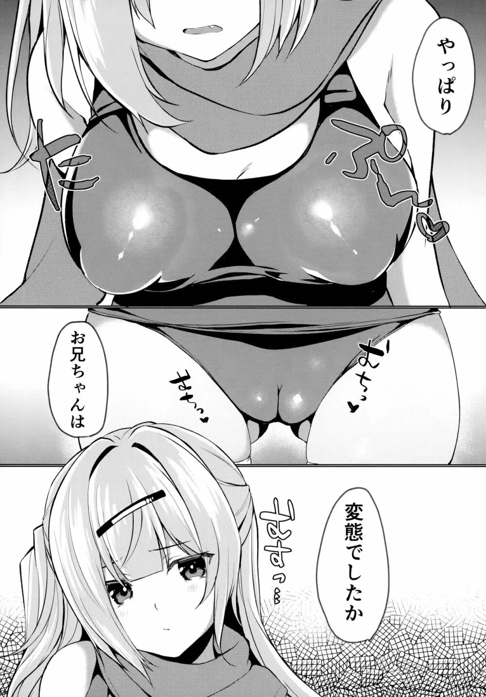 どうしたら妹は恥ずかしがるの？ - page2
