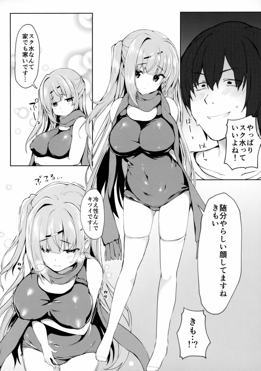どうしたら妹は恥ずかしがるの？ - page3