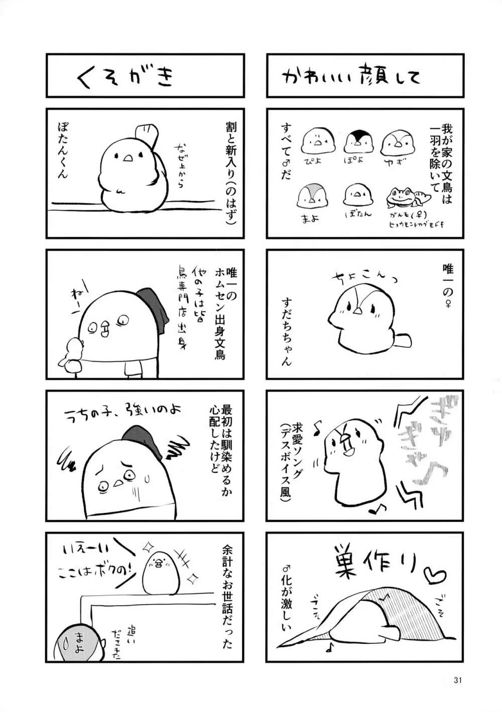 どうしたら妹は恥ずかしがるの？ - page30
