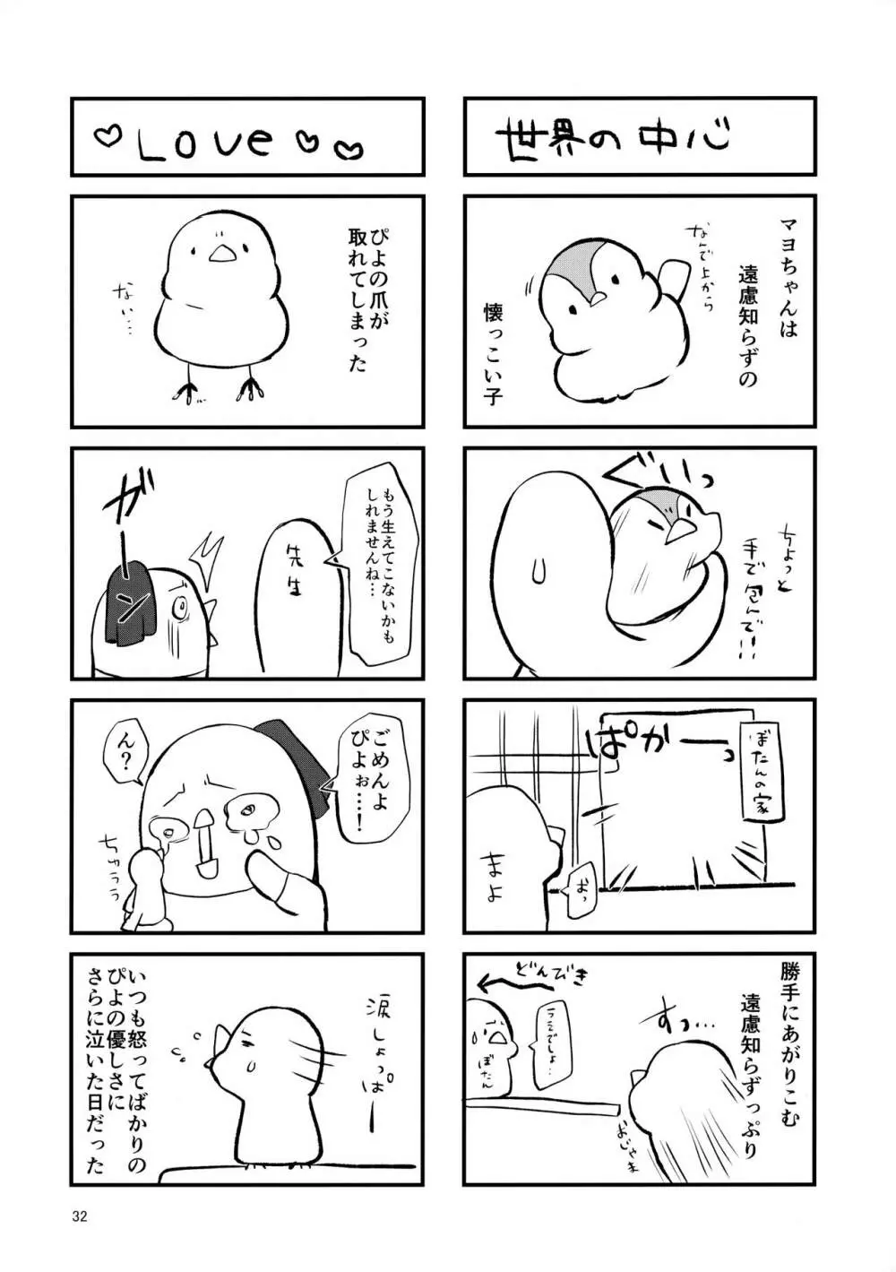 どうしたら妹は恥ずかしがるの？ - page31