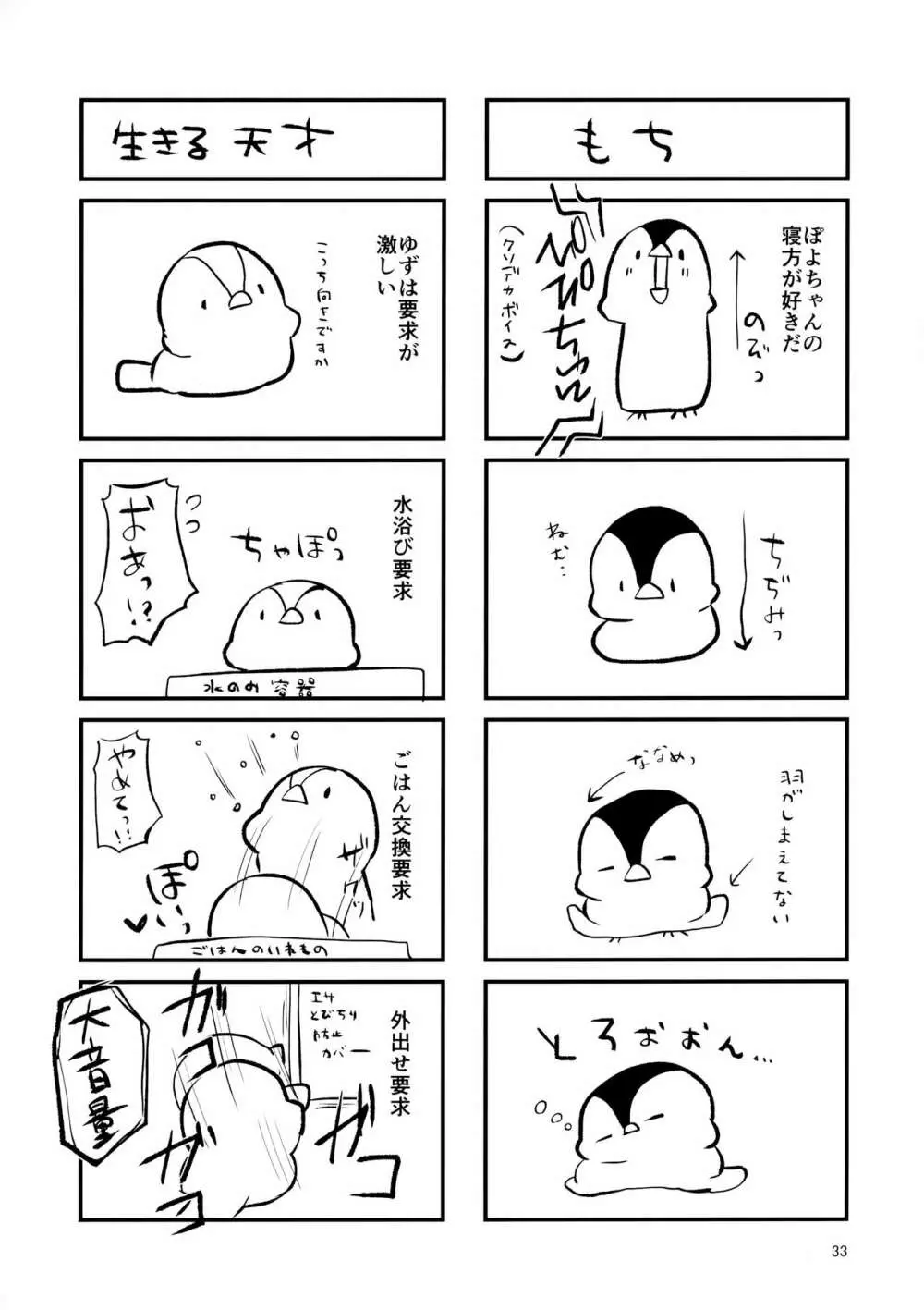 どうしたら妹は恥ずかしがるの？ - page32