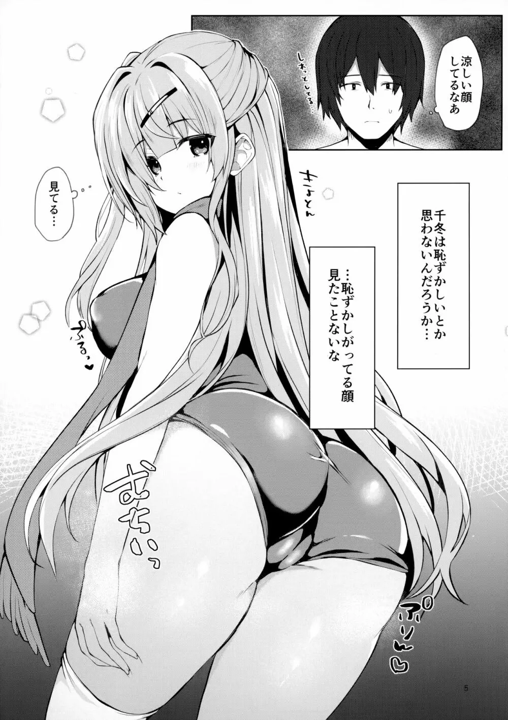 どうしたら妹は恥ずかしがるの？ - page4