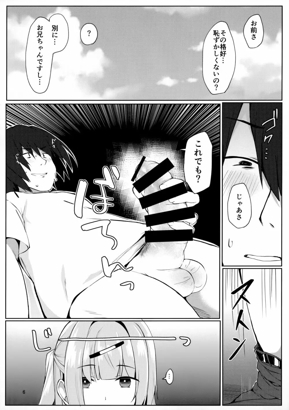どうしたら妹は恥ずかしがるの？ - page5