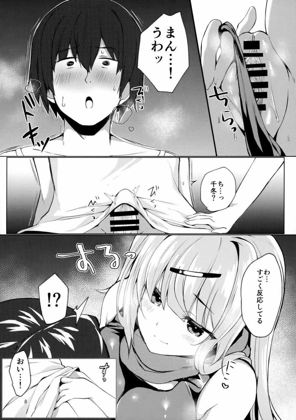 どうしたら妹は恥ずかしがるの？ - page7