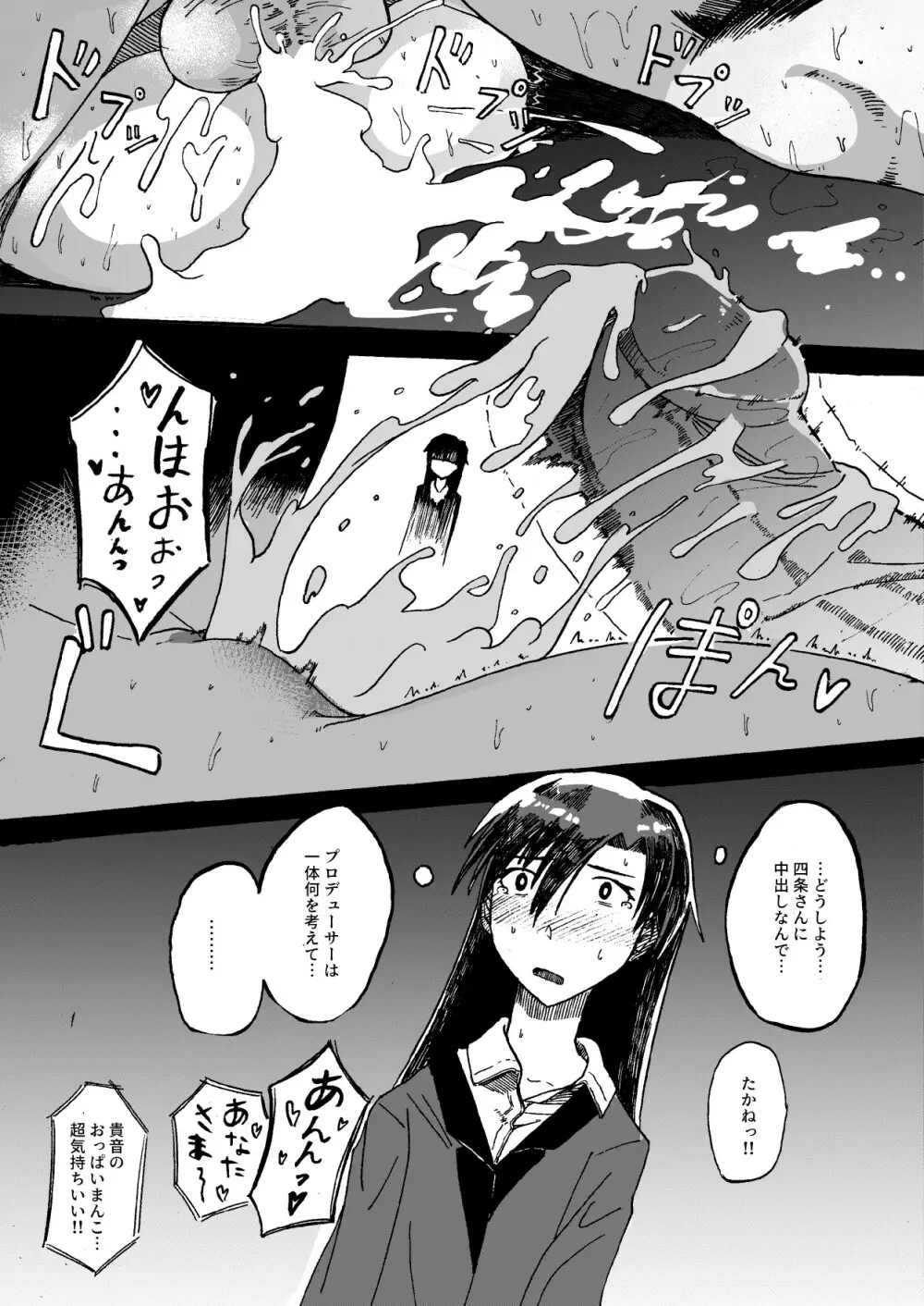 お仕事終わりのアイドル - page12