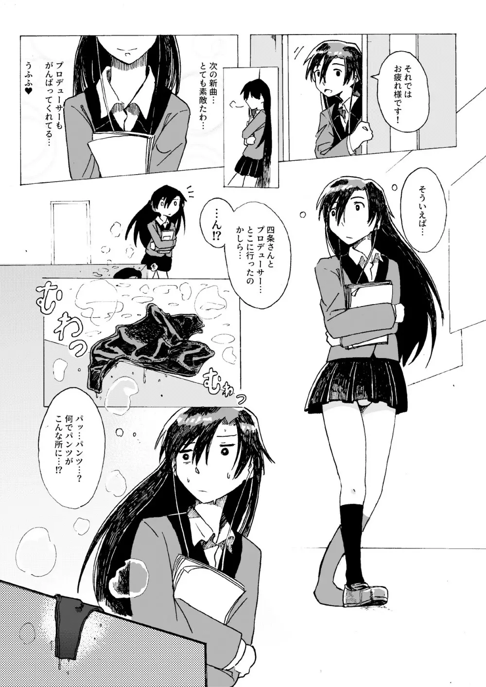 お仕事終わりのアイドル - page2