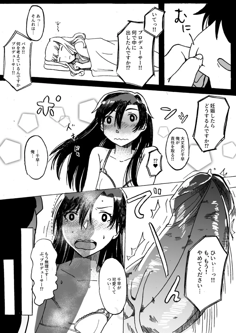 お仕事終わりのアイドル - page26