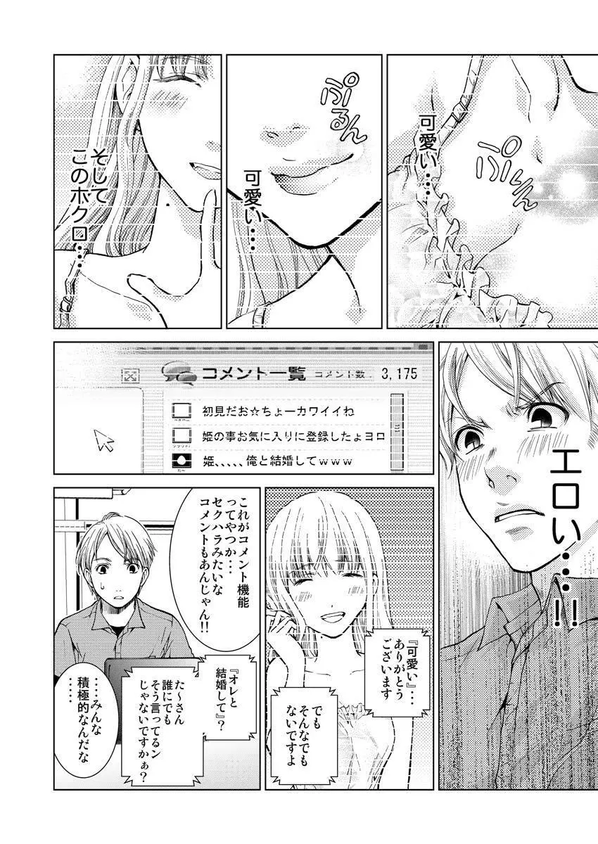 ワクワクごっくん生放送 - page10