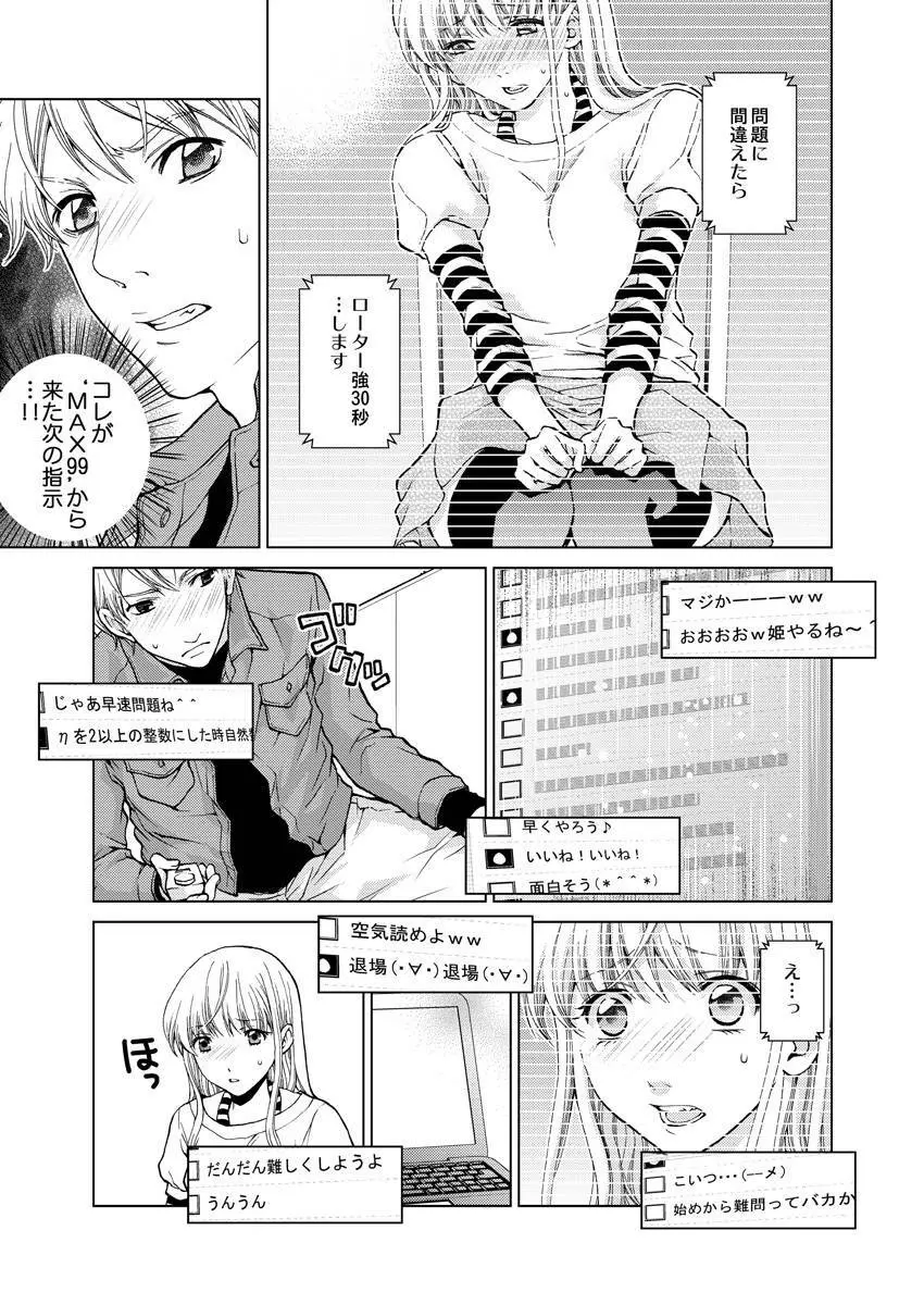ワクワクごっくん生放送 - page100