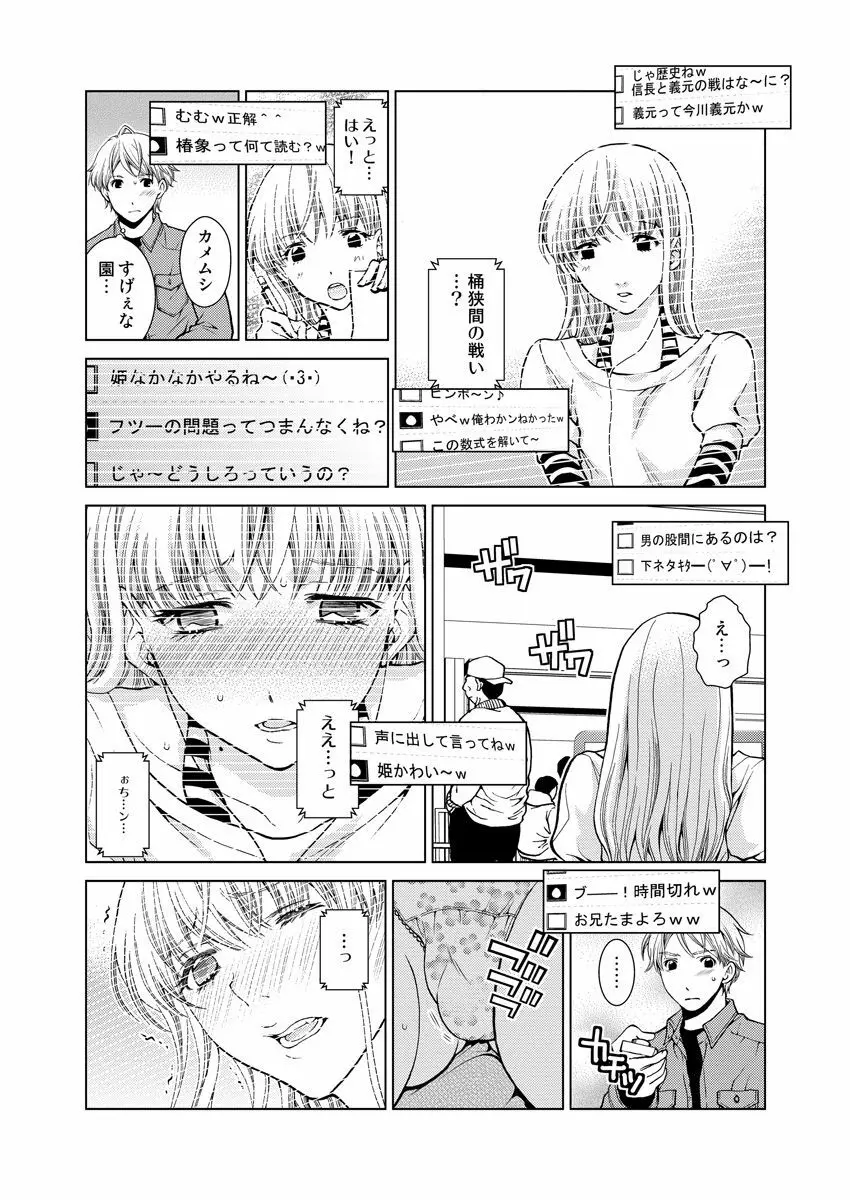 ワクワクごっくん生放送 - page101