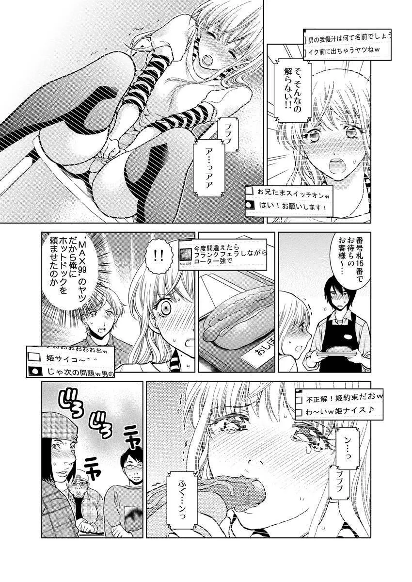 ワクワクごっくん生放送 - page102