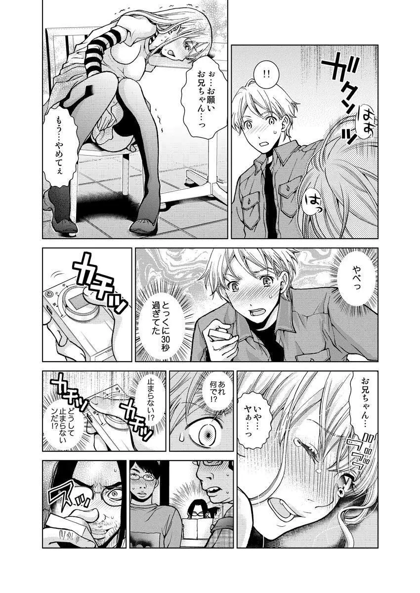 ワクワクごっくん生放送 - page103