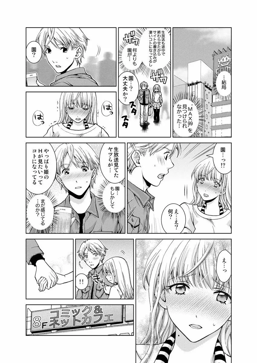 ワクワクごっくん生放送 - page107