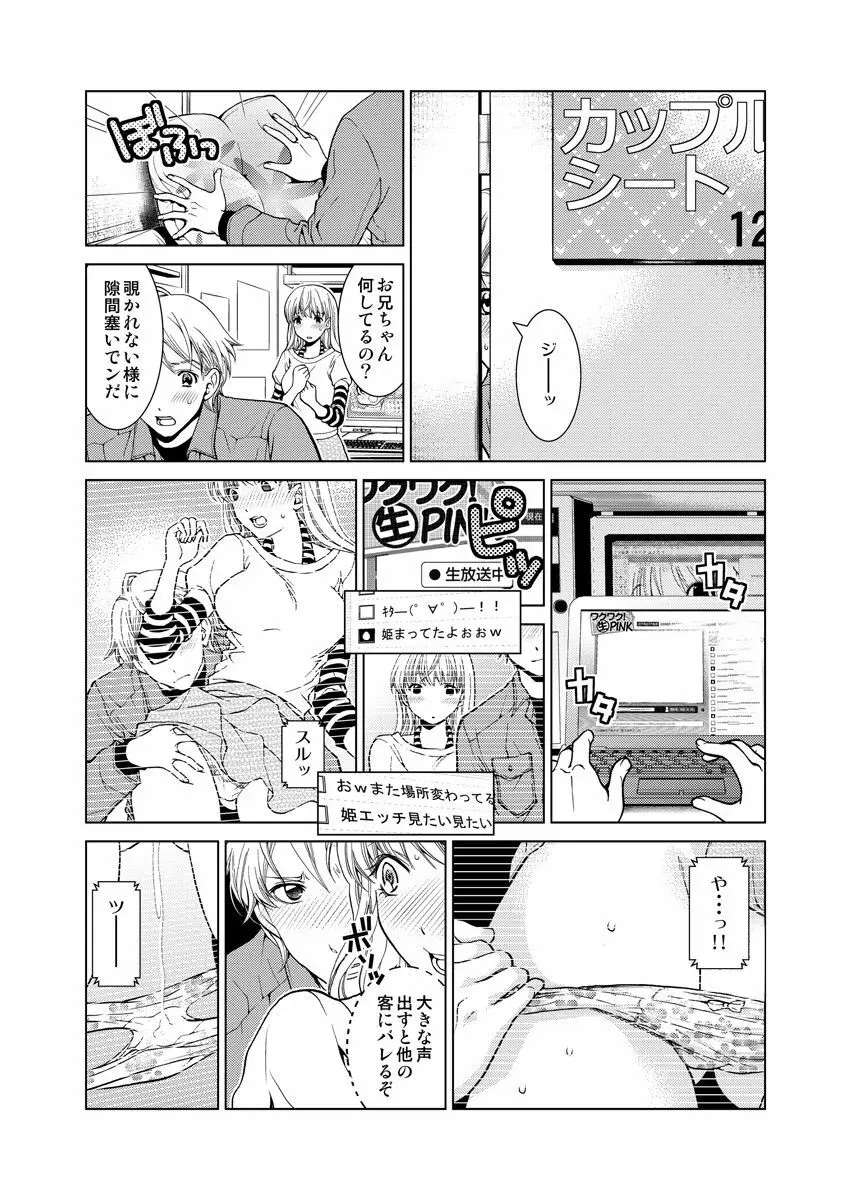 ワクワクごっくん生放送 - page108