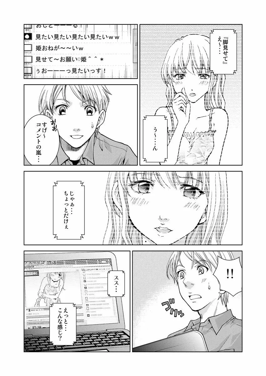 ワクワクごっくん生放送 - page11
