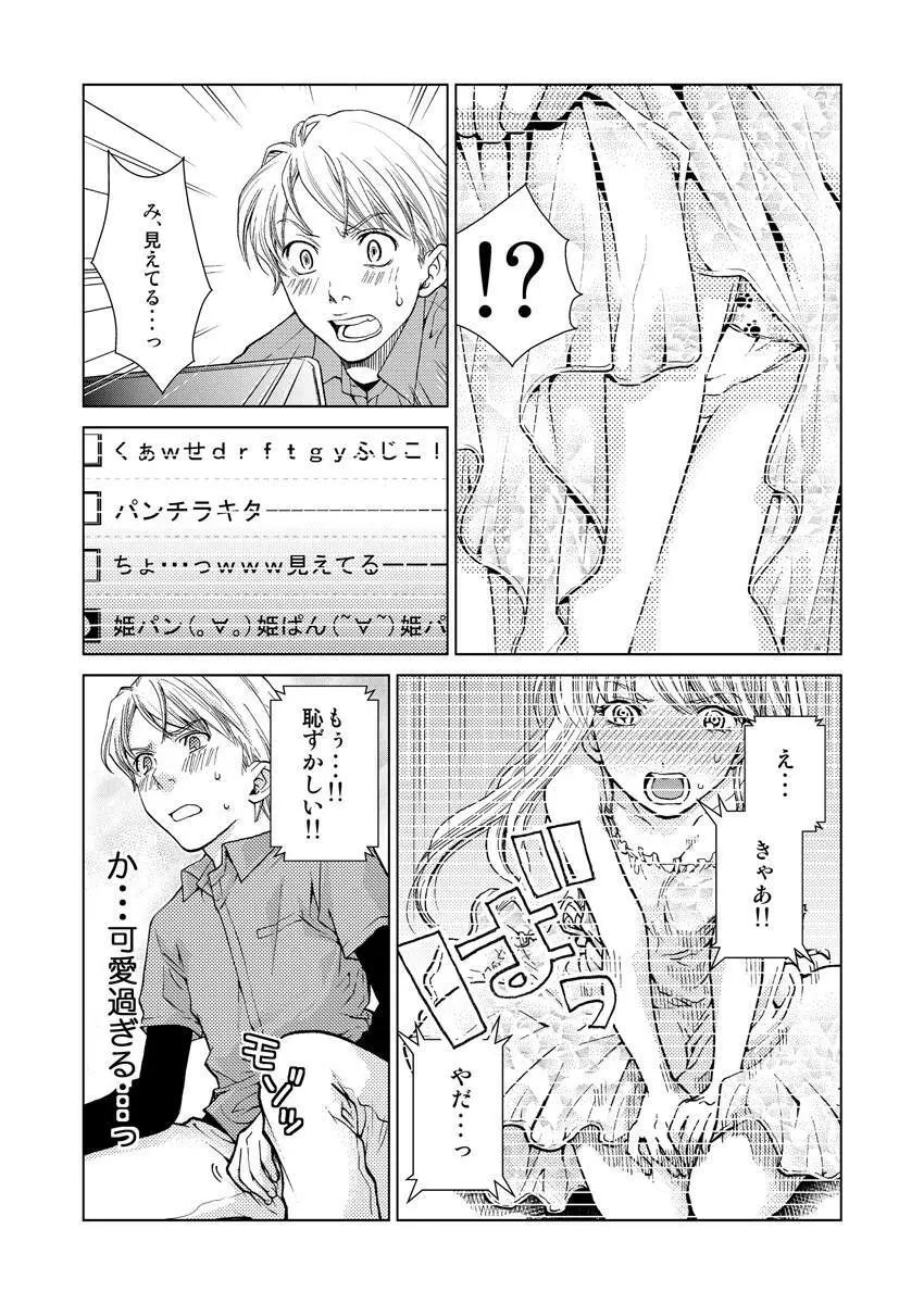 ワクワクごっくん生放送 - page12