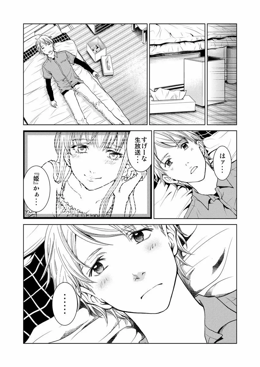 ワクワクごっくん生放送 - page13