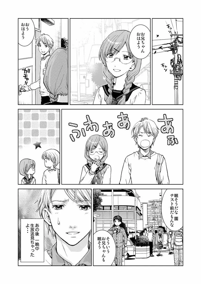 ワクワクごっくん生放送 - page14