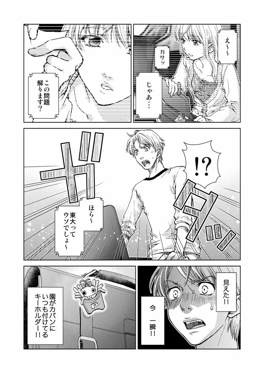 ワクワクごっくん生放送 - page18