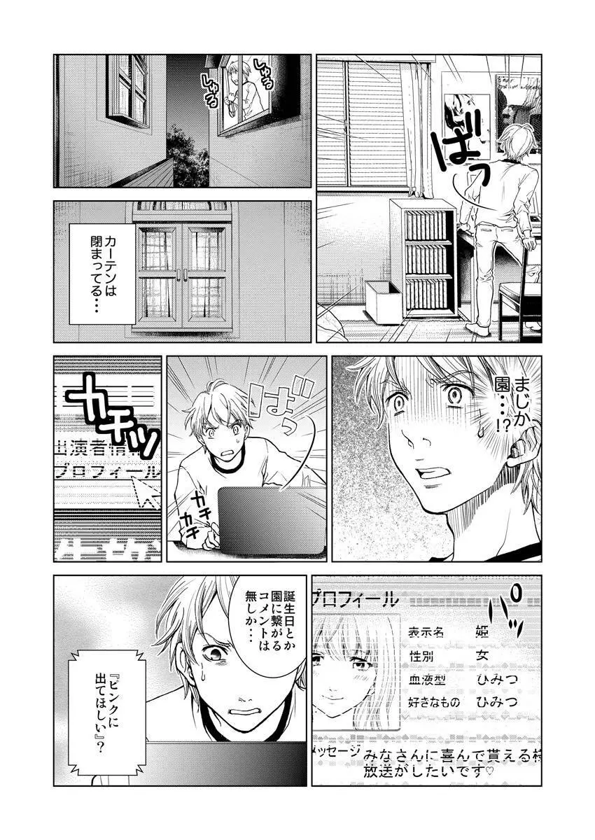 ワクワクごっくん生放送 - page19
