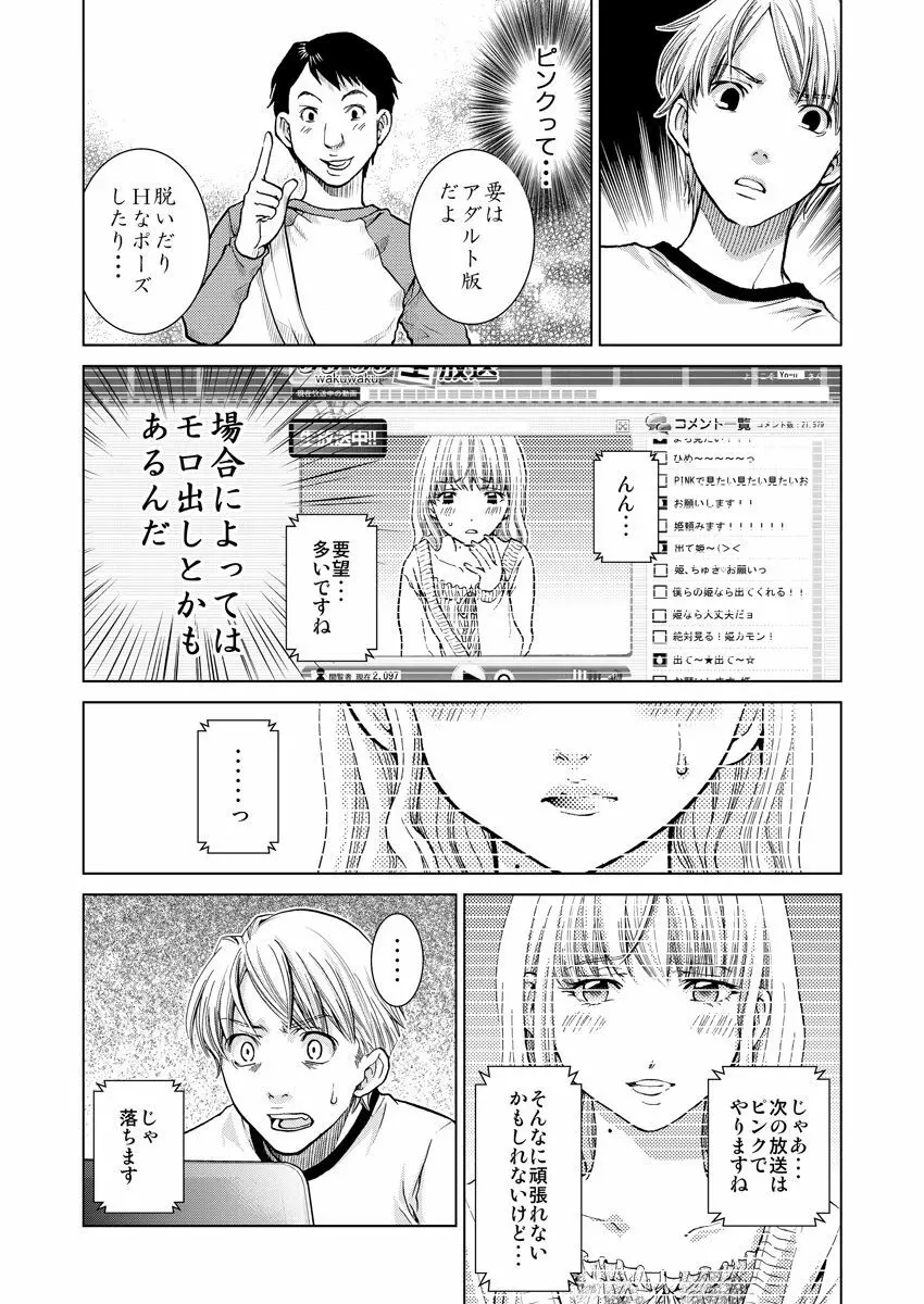 ワクワクごっくん生放送 - page20