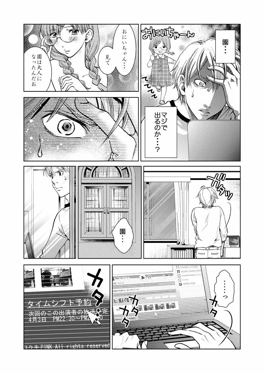 ワクワクごっくん生放送 - page22