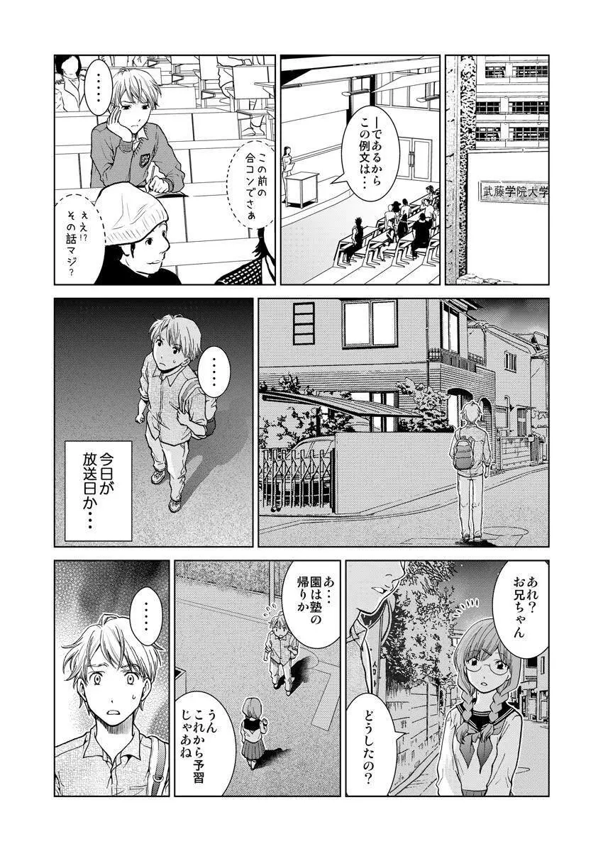 ワクワクごっくん生放送 - page23