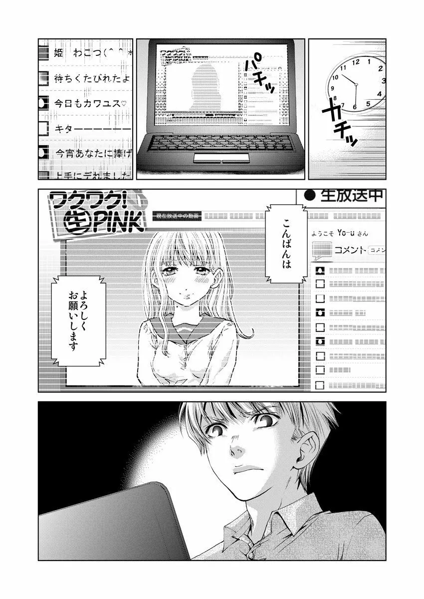 ワクワクごっくん生放送 - page24