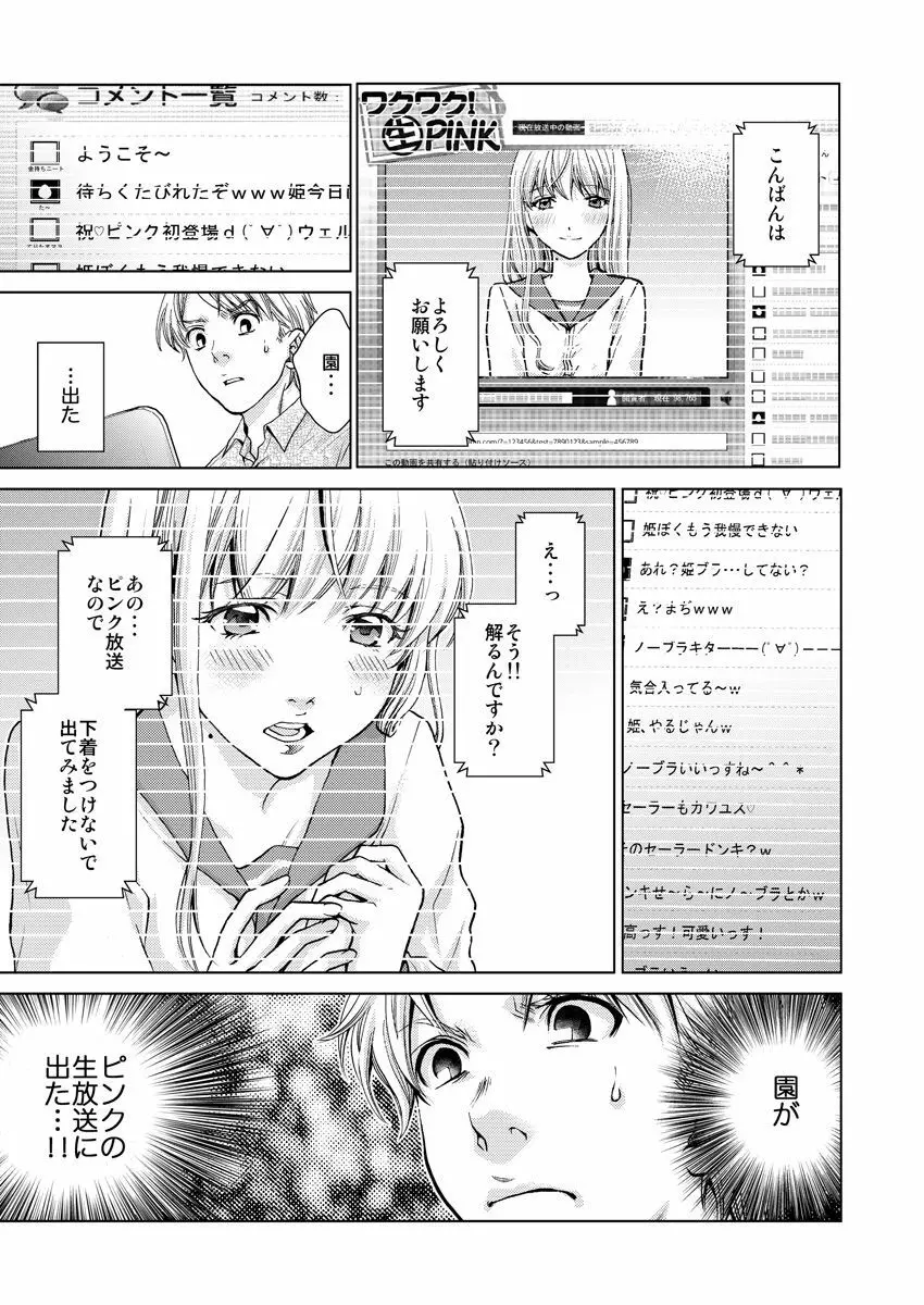 ワクワクごっくん生放送 - page27