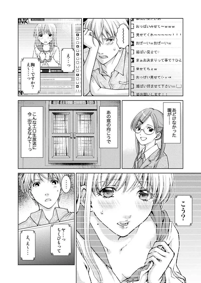 ワクワクごっくん生放送 - page28