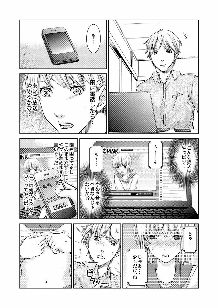 ワクワクごっくん生放送 - page29