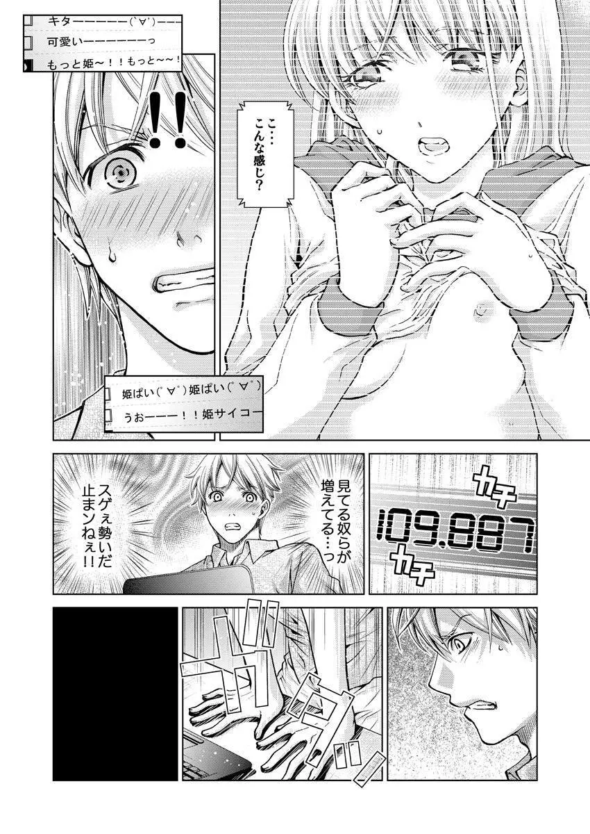 ワクワクごっくん生放送 - page30