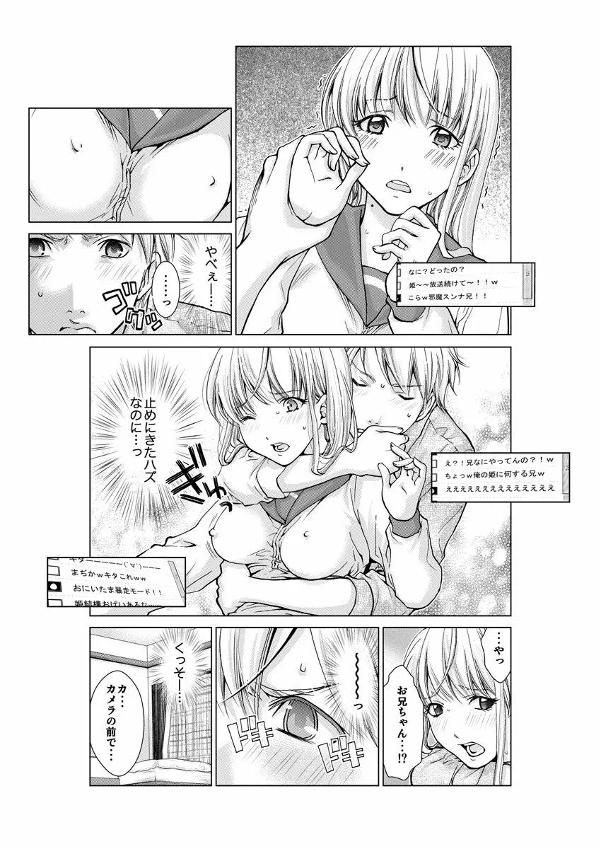 ワクワクごっくん生放送 - page33