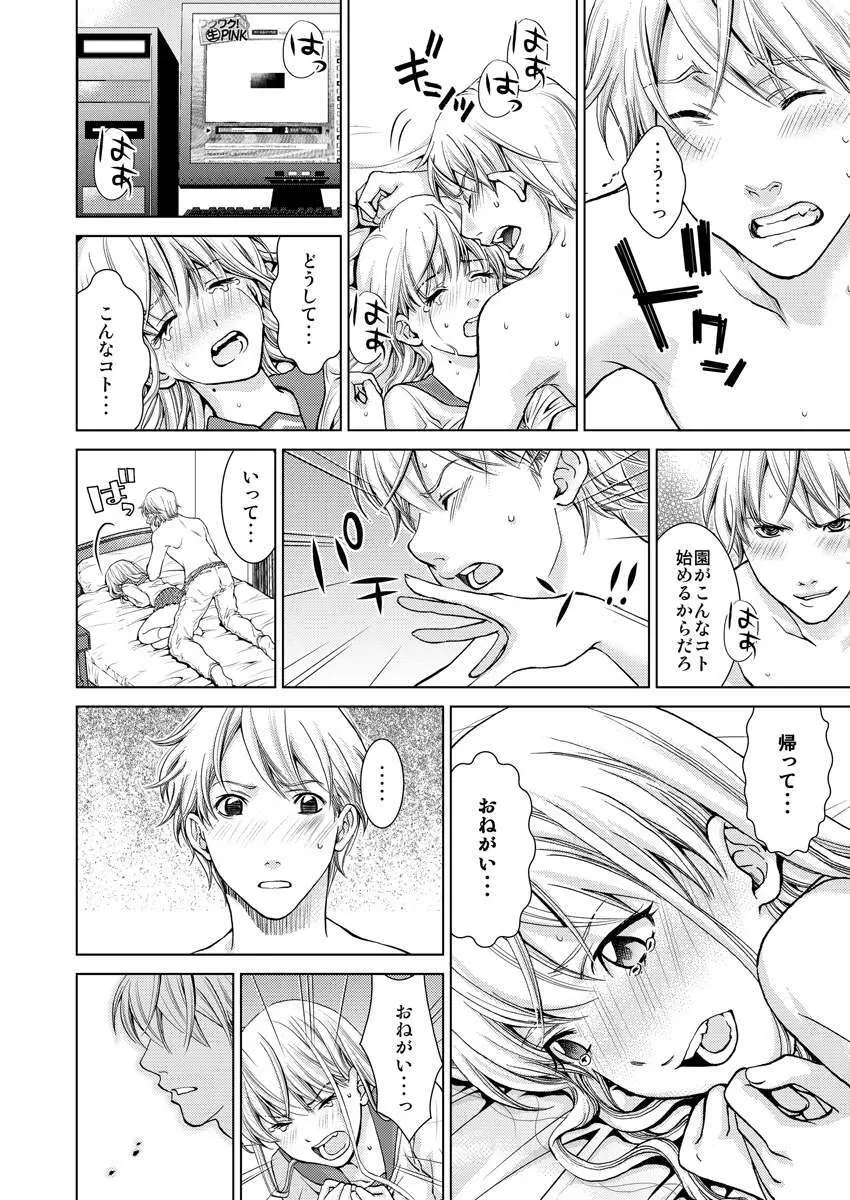 ワクワクごっくん生放送 - page45