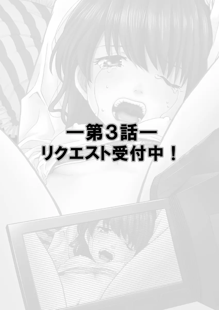 ワクワクごっくん生放送 - page48
