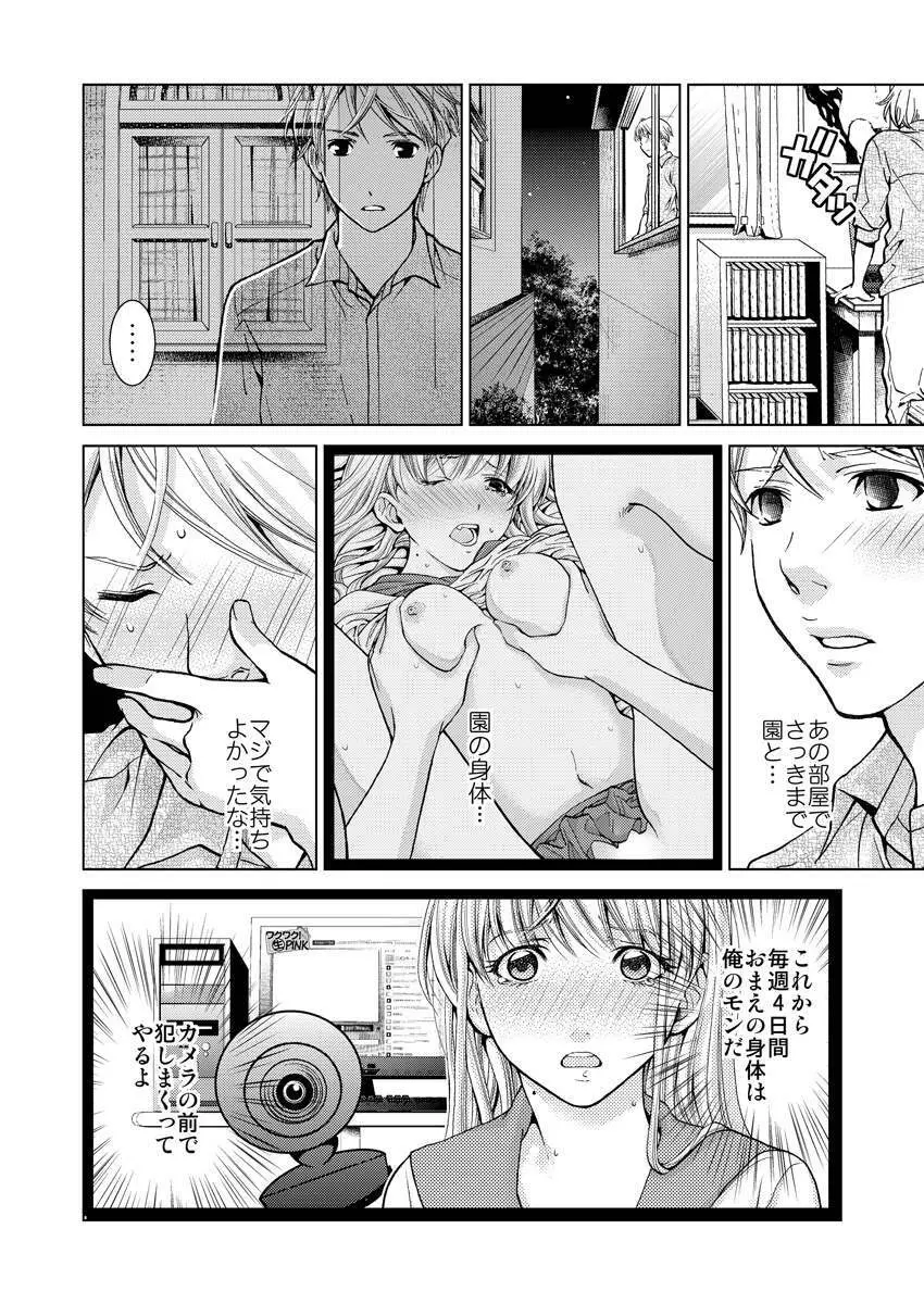 ワクワクごっくん生放送 - page50