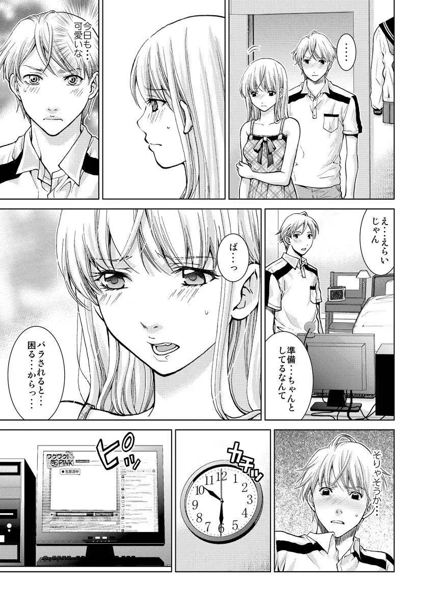 ワクワクごっくん生放送 - page53