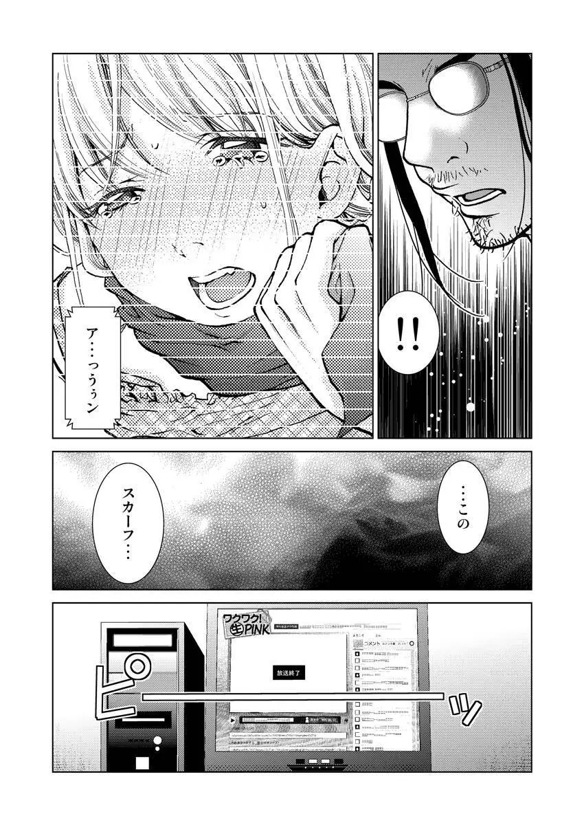 ワクワクごっくん生放送 - page59
