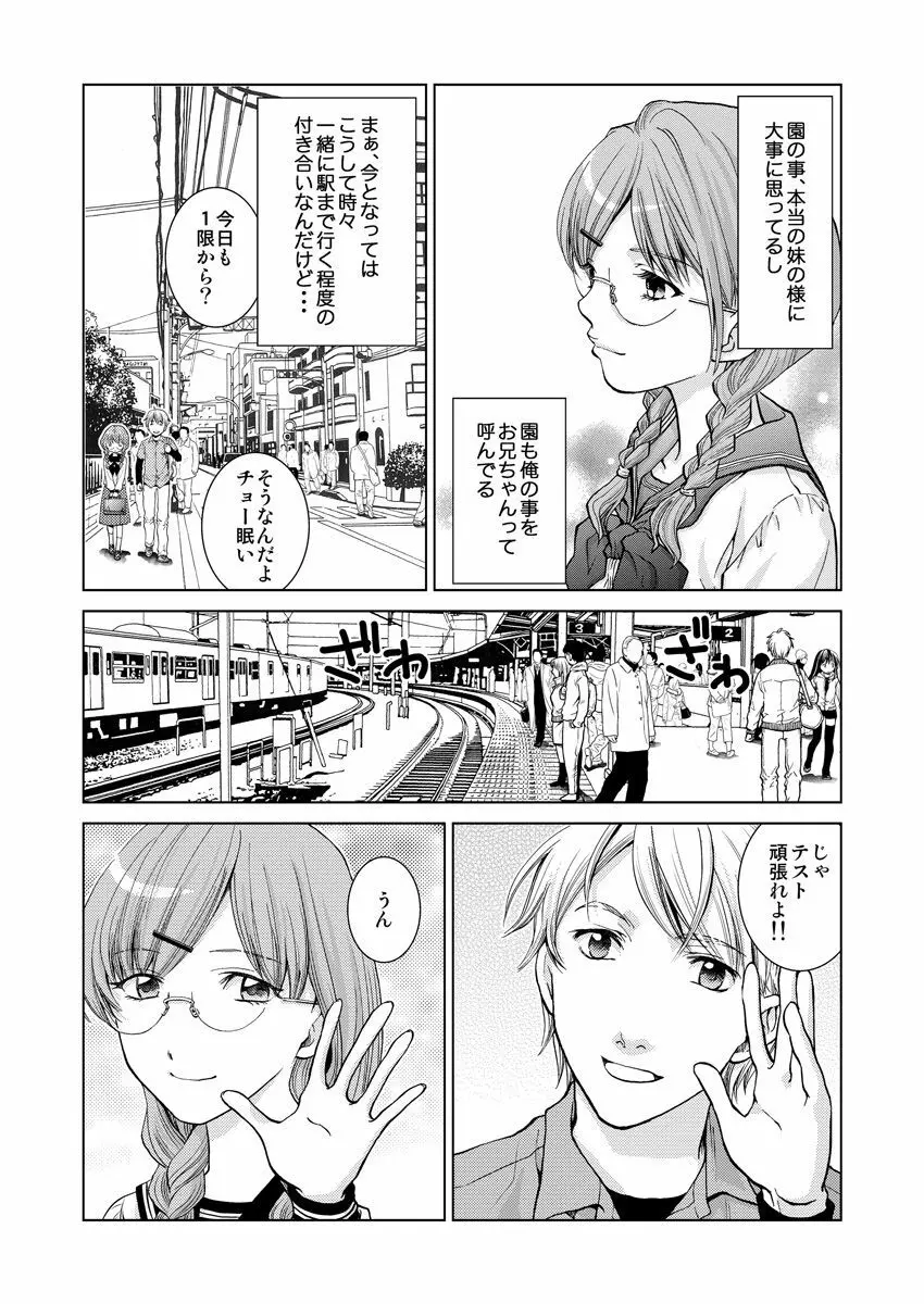 ワクワクごっくん生放送 - page6