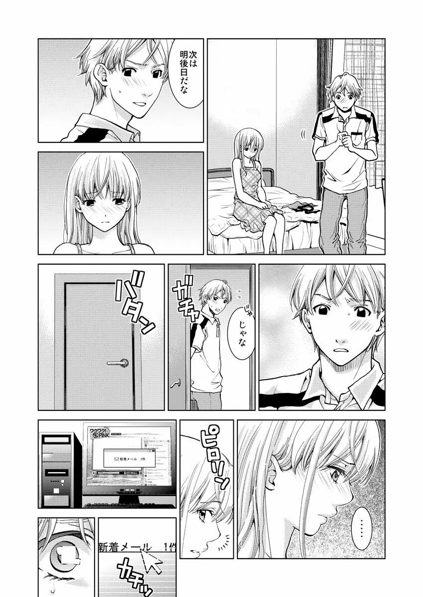 ワクワクごっくん生放送 - page60