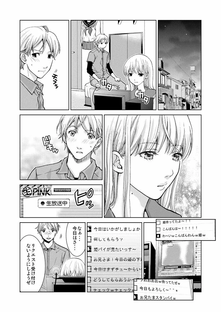 ワクワクごっくん生放送 - page64
