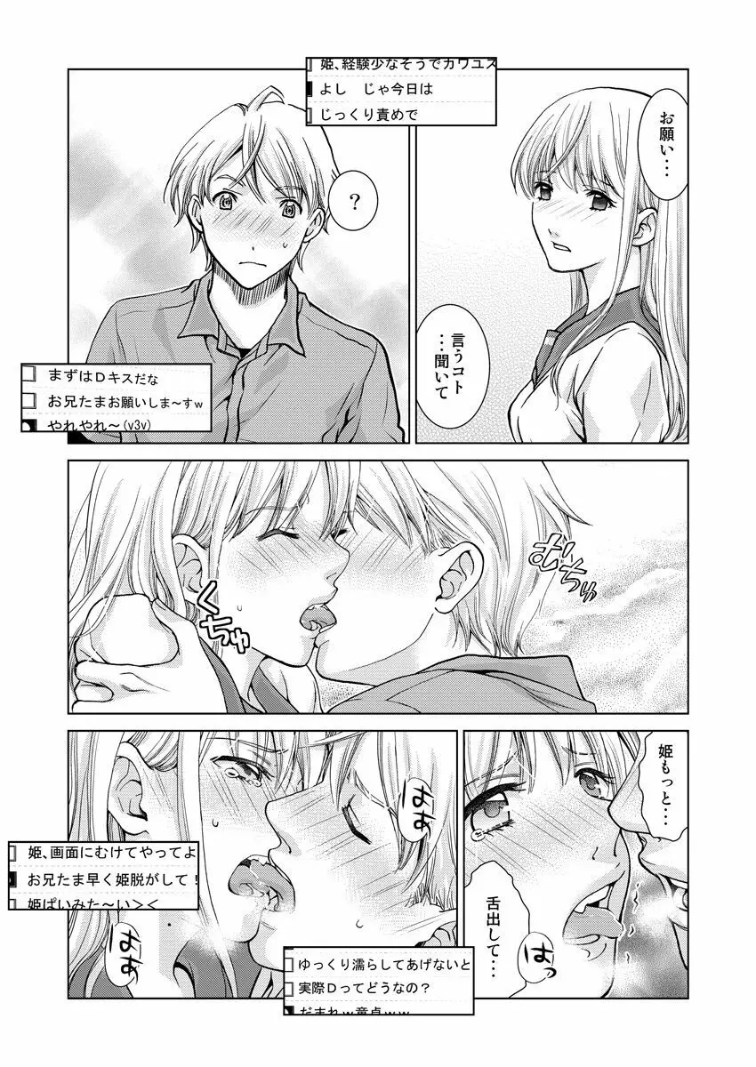ワクワクごっくん生放送 - page65