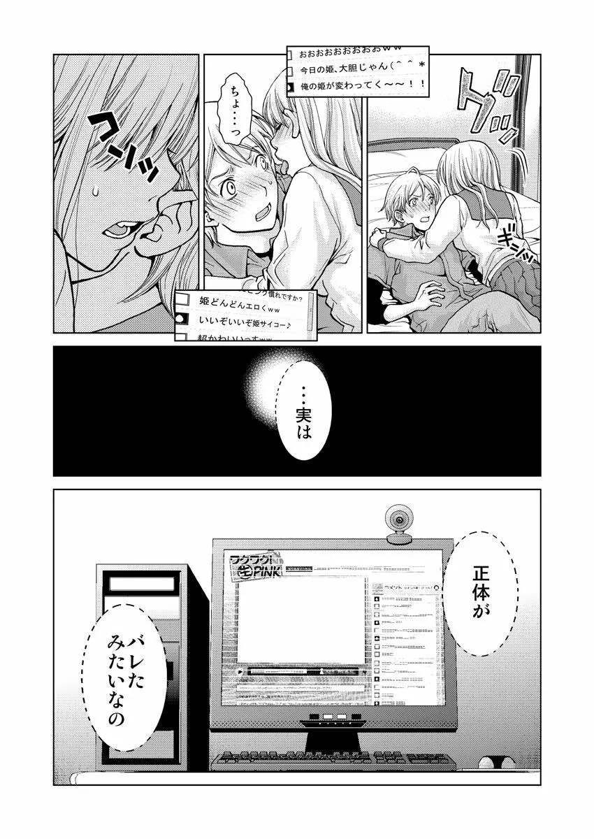 ワクワクごっくん生放送 - page68